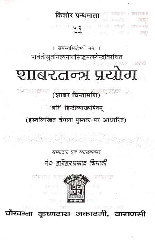 Shabaratantra Prayoga